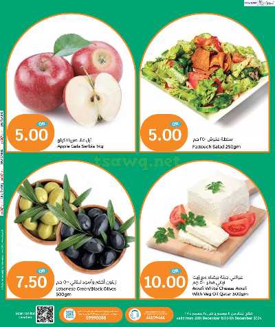 عروض الطازج من سيتى هايبر 2