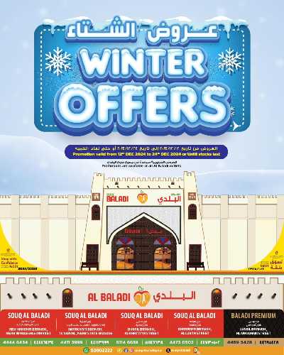 عروض الشتاء من السوق البلدي 1