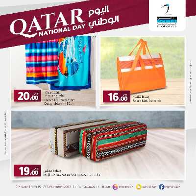 عروض اليوم الوطني من مسكر 19