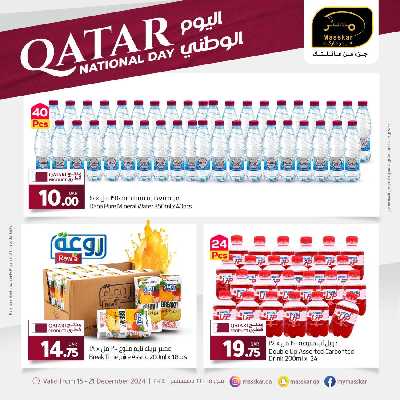 عروض اليوم الوطني من مسكر 8