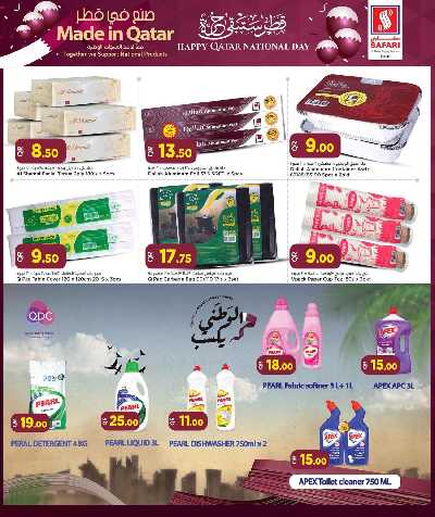 عروض اليوم الوطني من سفارى 8