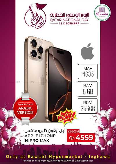 عروض الديجيتال من الروابى - إزغوى 1