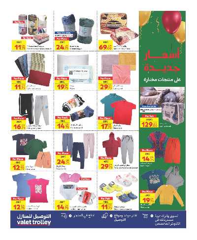 العروض الاسبوعيه من كارفور 9