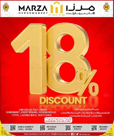 عروض الاسبوع ميرزا هايبرماركت 16