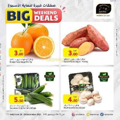 عروض نهاية الاسبوع من مسكر 2