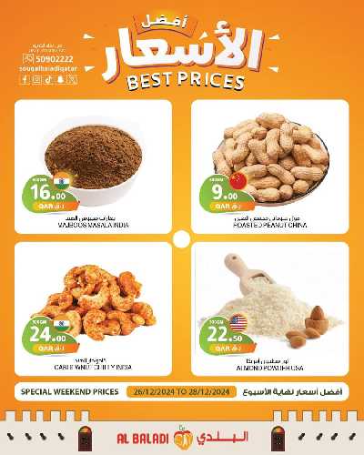عروض افضل اسعار اللحوم من السوق البلدي 6