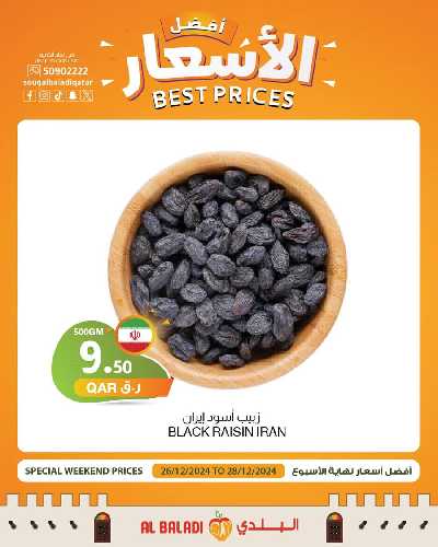 عروض افضل اسعار اللحوم من السوق البلدي 8