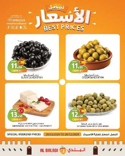 عروض نهاية الاسبوع من السوق البلدي 8