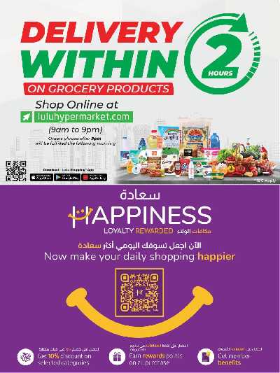 العروض الاسبوعيه من لولو  22
