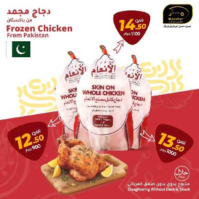 عروض نهاية الاسبوع من مسكر 18