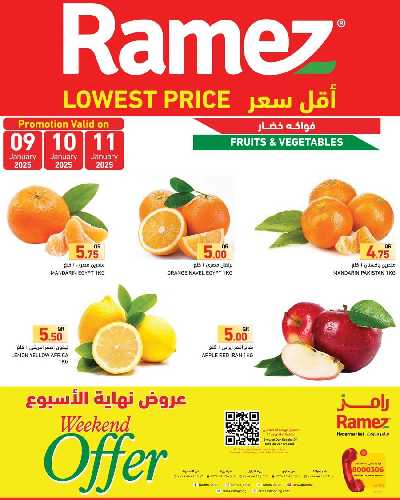 عروض نهاية الاسبوع من أسواق رامز 1
