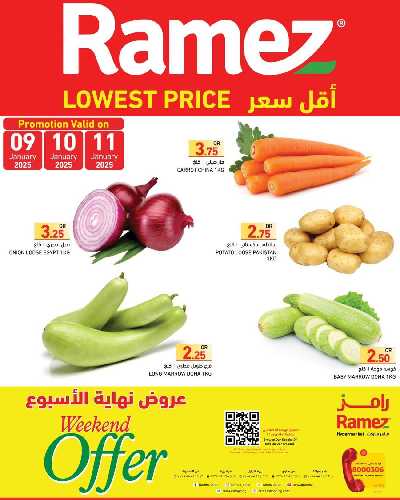 عروض نهاية الاسبوع من أسواق رامز 2
