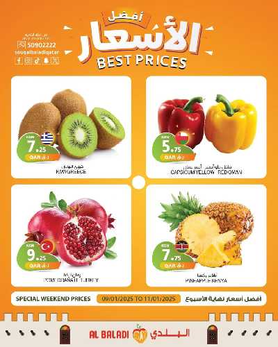 عروض نهاية الاسبوع من السوق البلدي 2