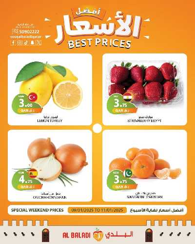 عروض نهاية الاسبوع من السوق البلدي 3