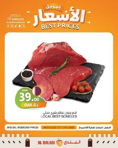 عروض افضل اسعار اللحوم من السوق البلدي 4