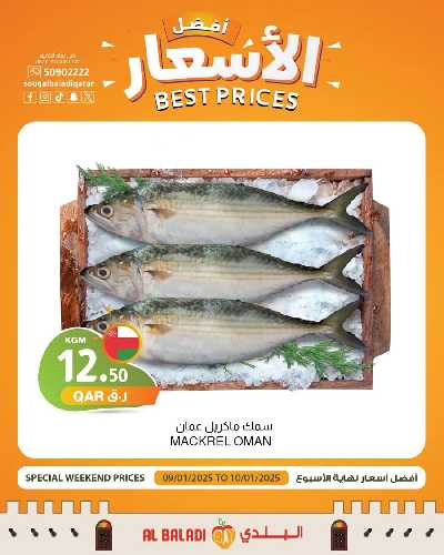 عروض افضل اسعار اللحوم من السوق البلدي 7