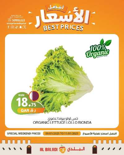 عروض افضل سعر من السوق البلدي 5