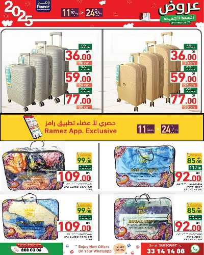 عروض السنة الجديدة من أسواق رامز 29