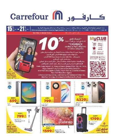 العروض الاسبوعيه من كارفور 1