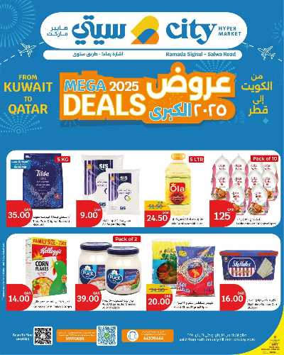 العروض الاسبوعيه من سيتى هايبر 1