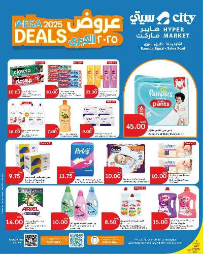العروض الاسبوعيه من سيتى هايبر 4