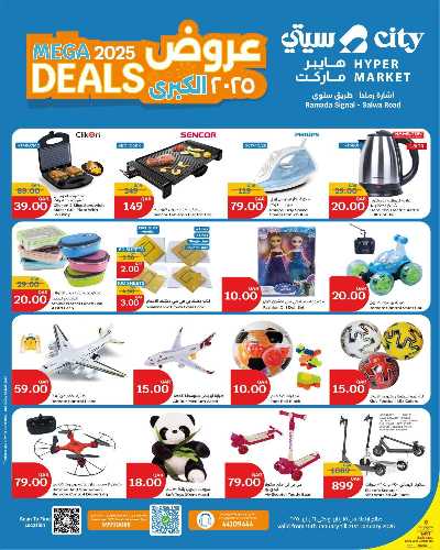 العروض الاسبوعيه من سيتى هايبر 5