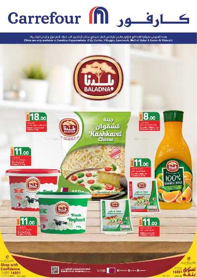 عرض خاص من كارفور 1