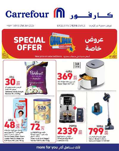عروض الاونلاين من كارفور 1