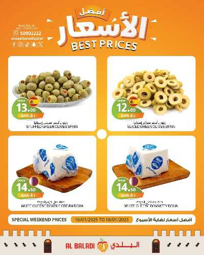 عروض نهاية الاسبوع من السوق البلدي 16