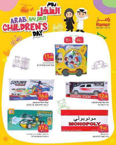 احتفال يوم الطفل العربي من رامز 4