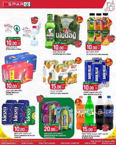عروض 5 إلى 20 ريال من سبار 2