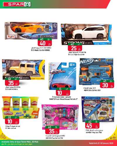 عروض 5 إلى 20 ريال من سبار 20