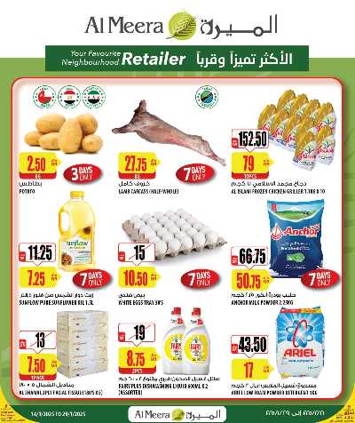العروض الاسبوعيه من الميرة 1