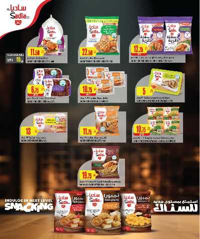 العروض الاسبوعيه من الميرة 19