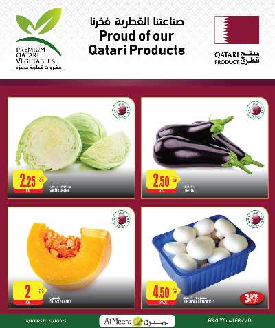 العروض الاسبوعيه من الميرة 2