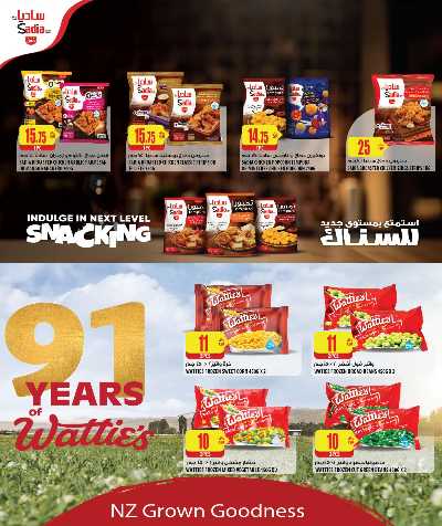 العروض الاسبوعيه من الميرة 20