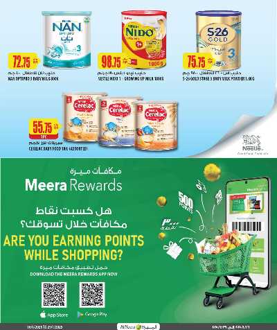 العروض الاسبوعيه من الميرة 24