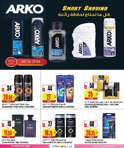 عروض الصحه و الجمال من الميرة 4