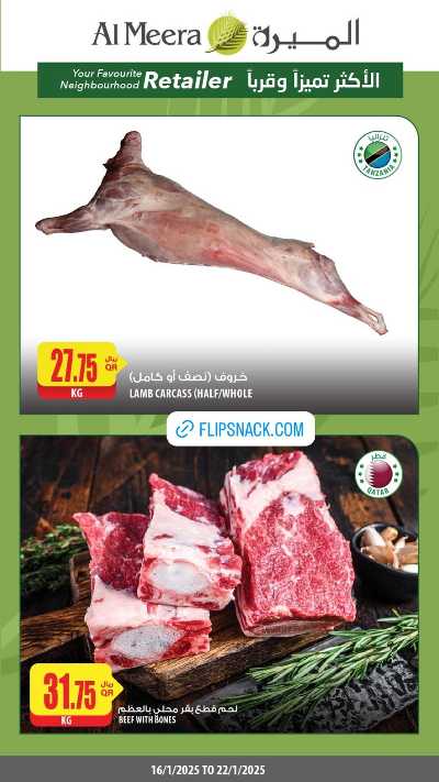 عروض خاصة من الميرة 1