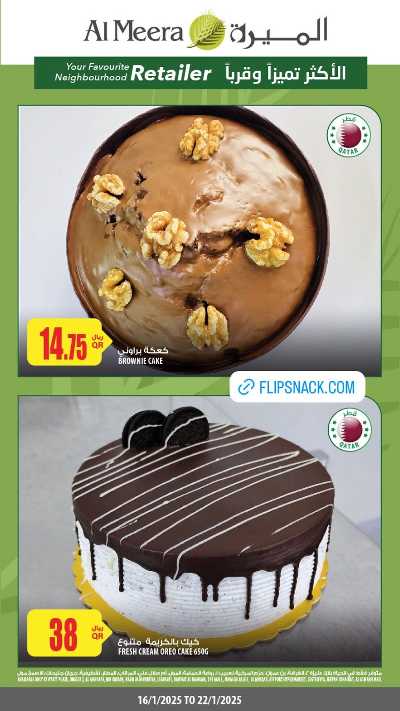 عروض خاصة من الميرة 15