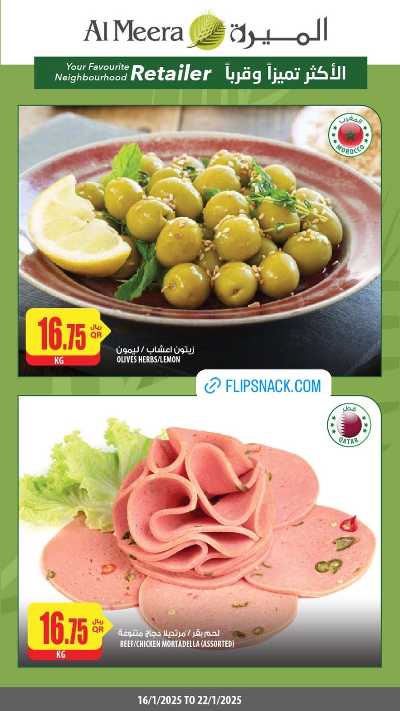عروض خاصة من الميرة 7