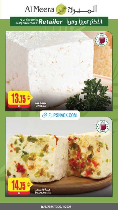 عروض خاصة من الميرة 8
