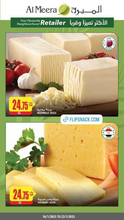 عروض خاصة من الميرة 9