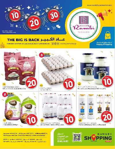 عروض التوفير الشهرية  من الروابى  1