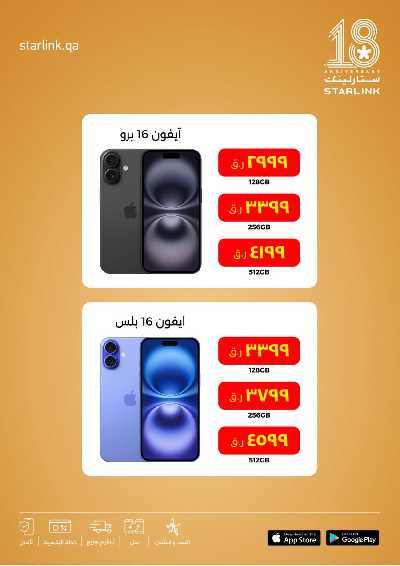 عروض الديجيتال من ستار لينك 2