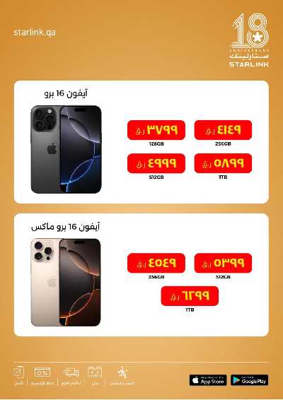 عروض الديجيتال من ستار لينك 3