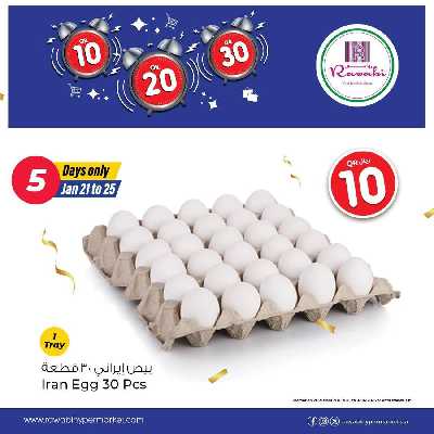 عروض التوفير الشهرية  من الروابى  9