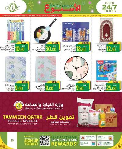 عروض الاسبوع من جلف فوود سنتر 10