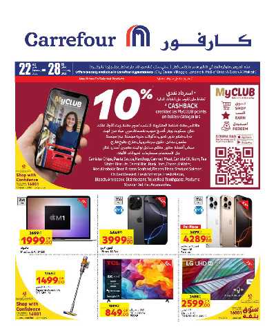 العروض الاسبوعيه من كارفور 1