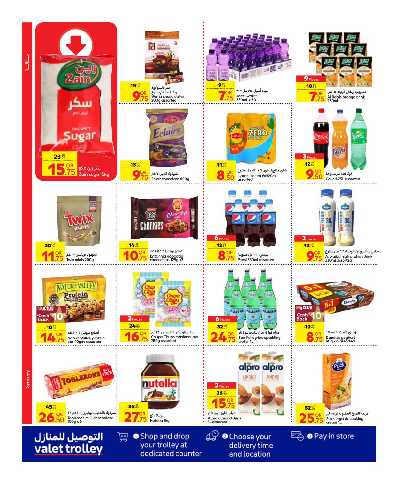 العروض الاسبوعيه من كارفور 10
